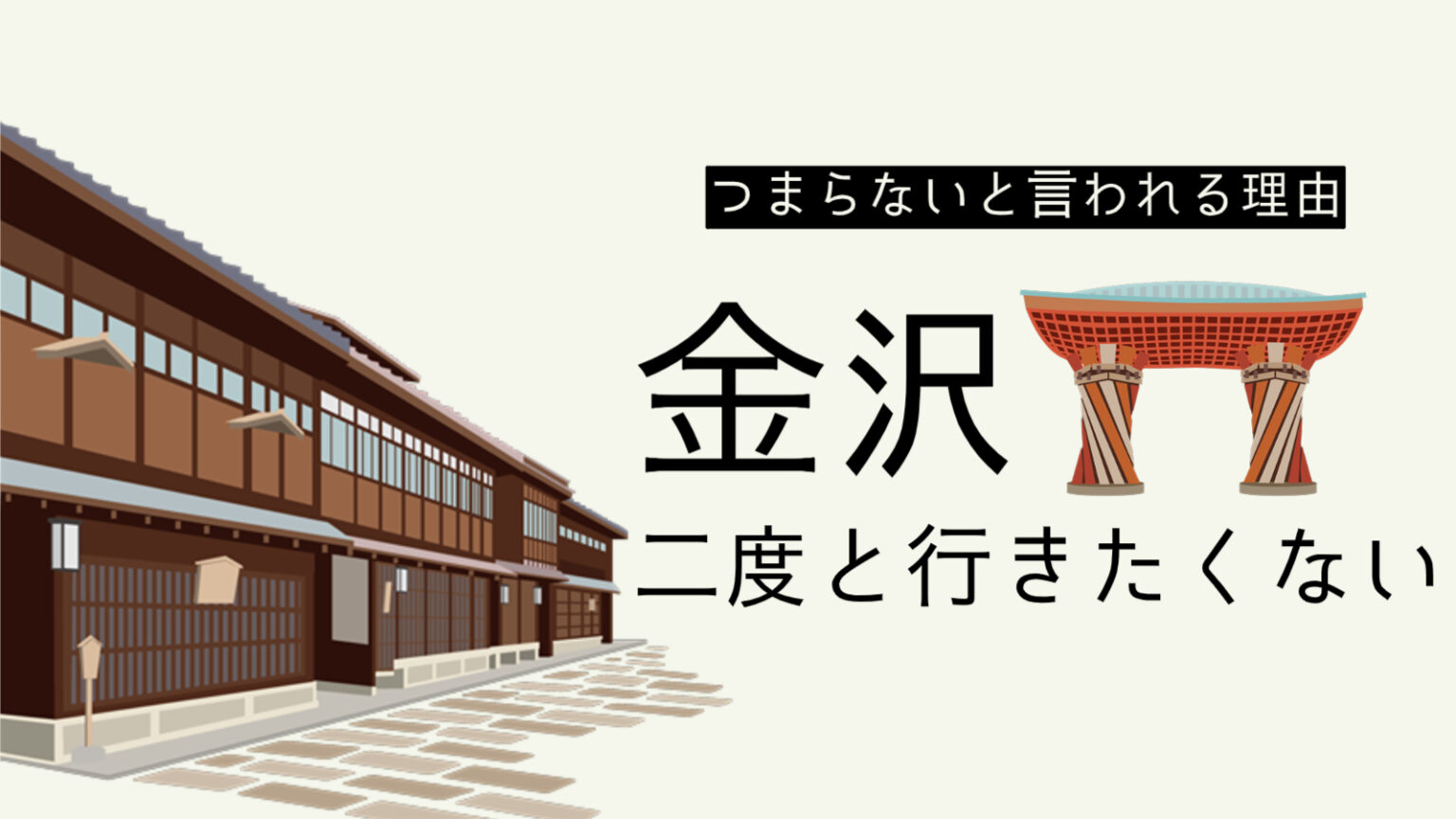 【地方移住前に確認】村八分が多い県や地域はどこ？最近あった村八分事件も紹介 | ロカリモ